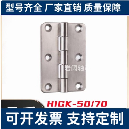 SAMLO上隆 HIGK-50/70 钣金型铰链 工业自动化设备箱柜合页