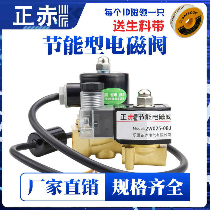 节能型不发热电磁电阀控制阀水阀常闭型220v24v4分6分1寸2寸正赤