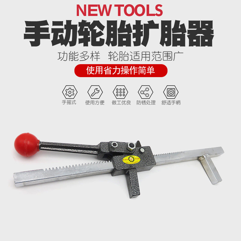 汽车轮胎手动扩胎器补胎工具货车真空胎扩口工具换胎维修补扩张器