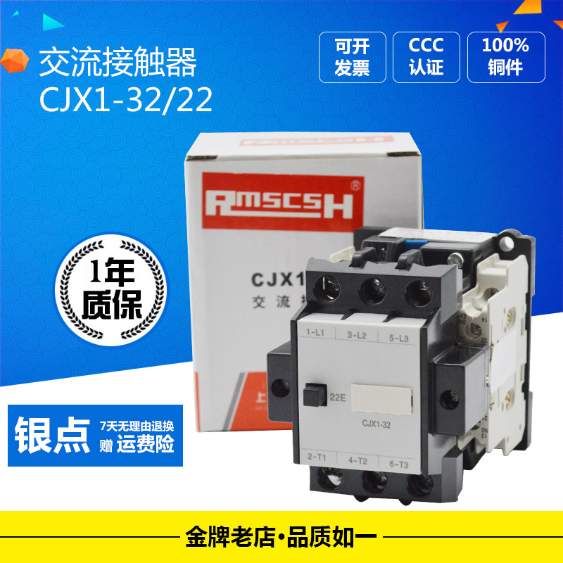 CJX1-32/22 3TB44 交流接触器 接触器 32A AC220V AC380V 银点