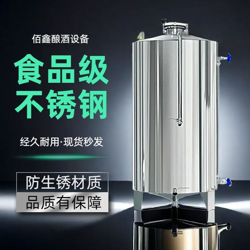 304不锈钢酒罐储酒器食品级立式大型储油罐接酒桶白钢密封发酵桶