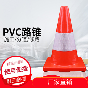 PVC塑料路锥45cm反光锥桶雪糕筒路障锥锥形桶路锥交通安全锥橡胶