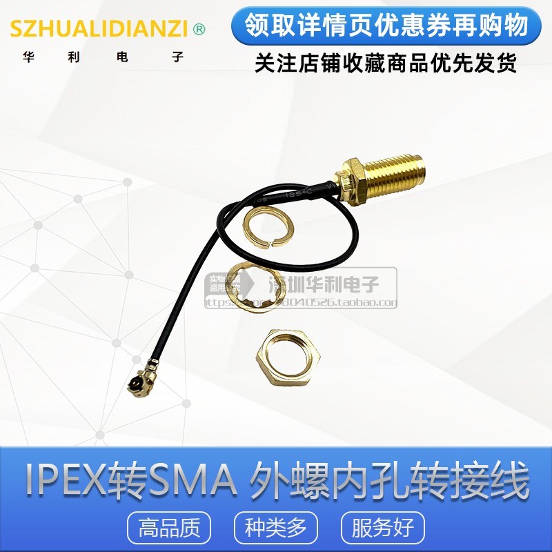 ipex转sma外螺内孔转接线WIFI路由器/GSM/GPS/4G模块连接线1.13线
