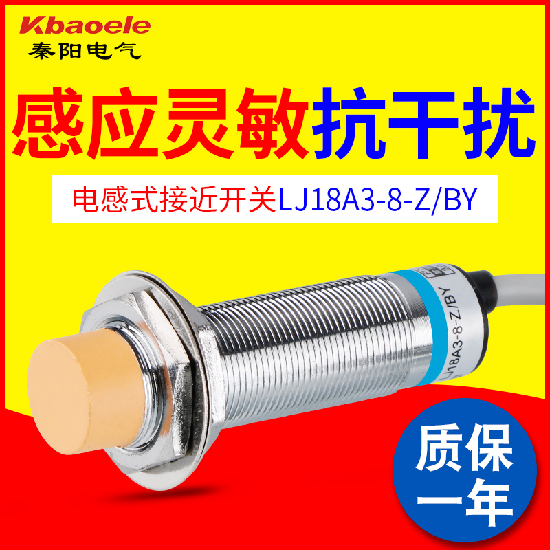 电感式接近开关 LJ18A3-8-Z/BY金属传感器PNP直流三线常开M18