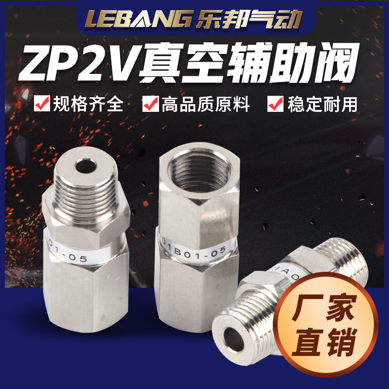 真空安全阀吸盘逻辑阀止回阀辅助负压ZP2V-A5/A01/B5-03/05/07/10