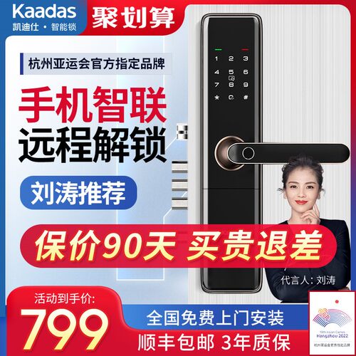 凯迪仕指纹锁家用防盗门智能锁十大品牌可视猫眼密码锁电子锁门锁