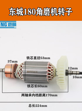 适配东城SIM-FF--180ASIM-FF-230A角磨机转子新日立180G15SE2转子