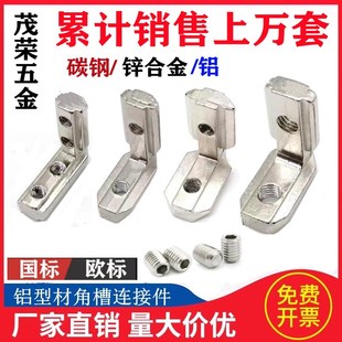 L型隐藏式 45铝型材直角 对角块连接件 欧标角槽连接件
