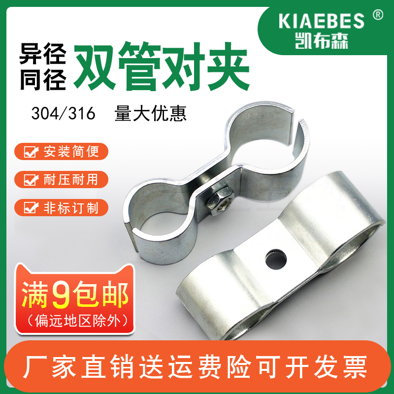 对夹双管卡 同径异径对夹双管夹 两片对卡 两管固定卡子 多管卡