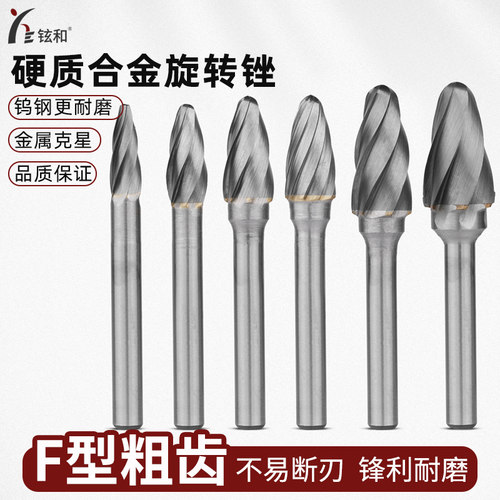 加宽齿硬质合金旋转锉粗齿F型钨钢磨头磨铜铝大齿F10电动小打磨头