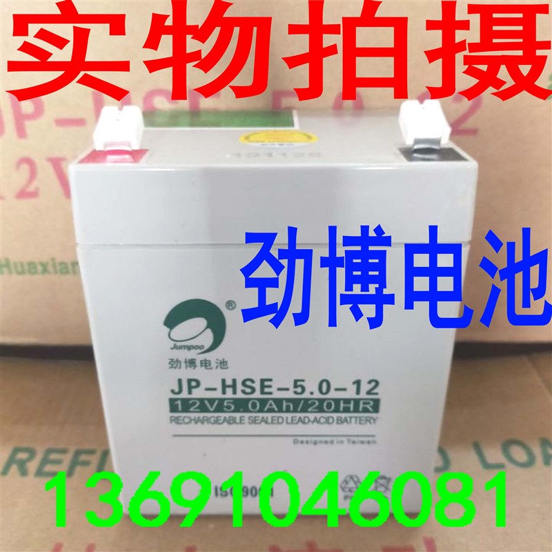 劲博蓄电池JP-HSE-5.0-12消防专用安防电梯监控主机12V5.0AH