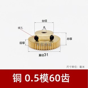 B型 米客商城 凸台铜0.5模60齿圆柱直齿轮金属齿轮 0.5m60T正齿轮
