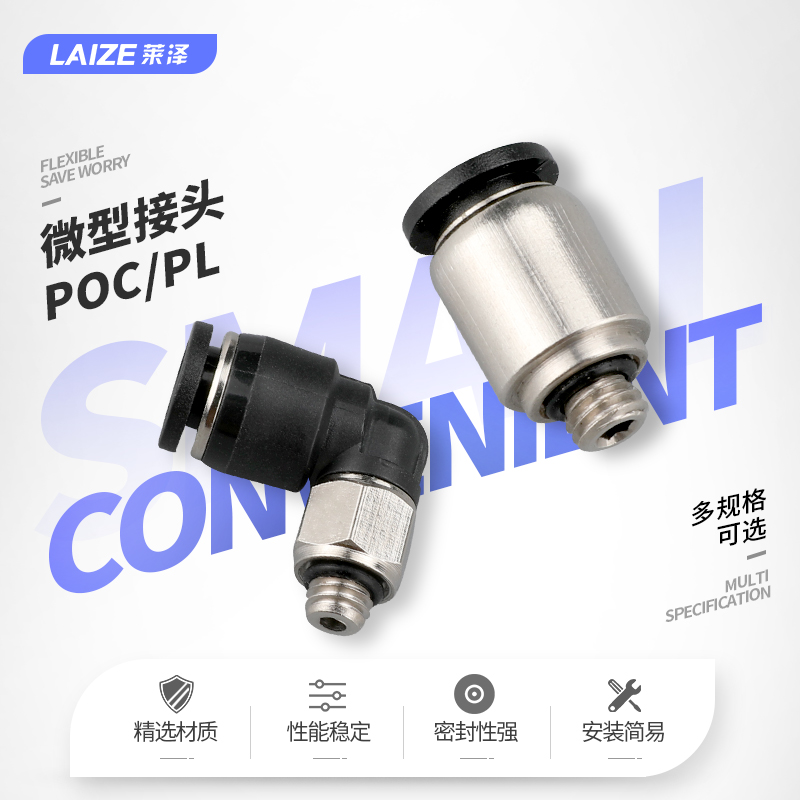 莱泽气动快速接头微型迷你接头POC4-M5/PL6-M5C气管接头6mm直通弯