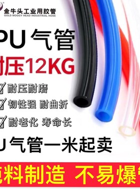 金牛头气管散卖PU气管PU8*5空压机气泵气动进口软管PU6*4/10*6.5