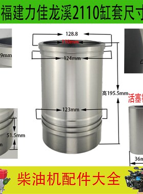 福建龙溪力佳SL2110四六配套缸套缸筒活塞环销发动机 配件 柴油机