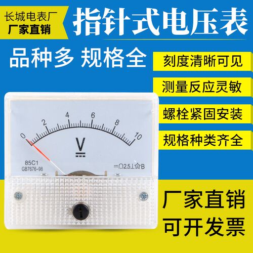 指针式机械型直流85C1电压表电流表1-2-3-5-10-20-30-50-100V-200