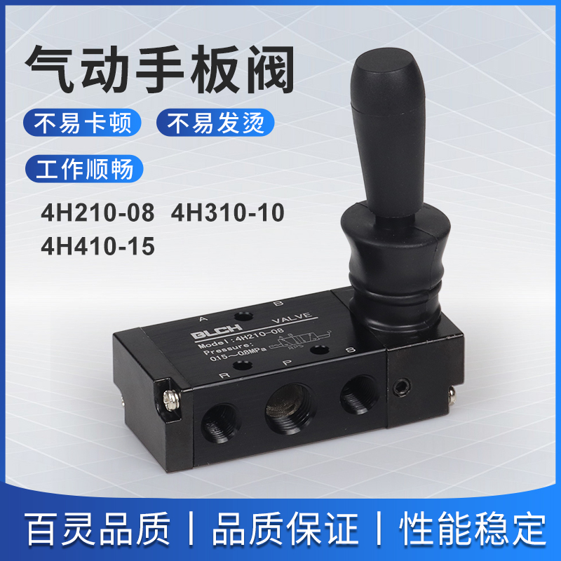 BLCH百灵手动阀4H210-08二位五通手扳换向气缸阀门控制4H310-10