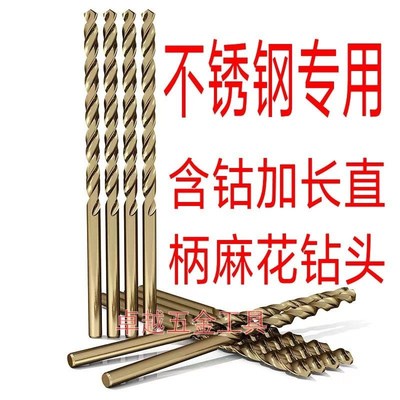 M35含钴加长麻花钻头不锈钢打孔150/200/300超硬钢铁金属木铝钻咀