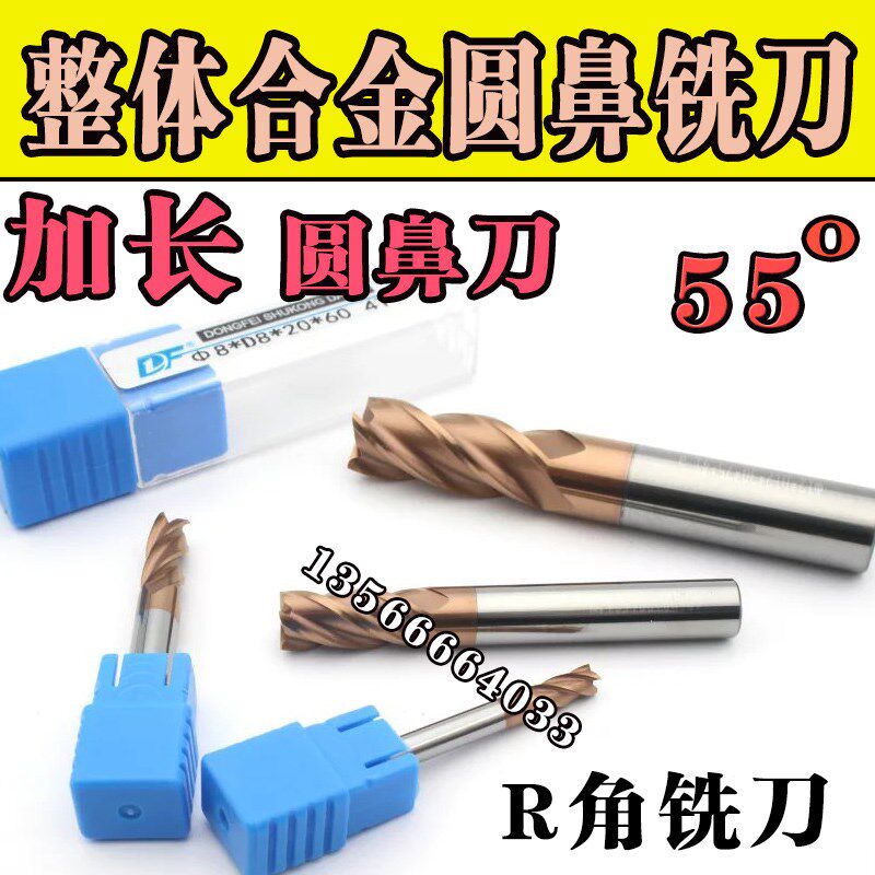 55度加长合金圆鼻铣刀4刃4 6 8 10 12R0.5mm*100钨钢涂层牛鼻铣刀