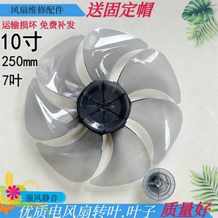 适用创维Q771落地扇叶子25cm电风扇叶片250mm台扇7叶片静音卡槽型