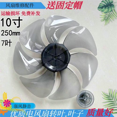 适用创维Q771落地扇叶子25cm电风扇叶片250mm台扇7叶片静音卡槽型
