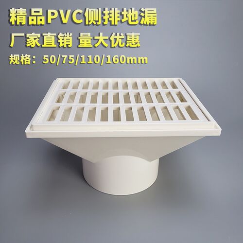 PVC侧排地漏50/75/110/160排水管侧墙水斗墙排墙角水篦子排水地漏
