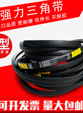 c型三角带C1016-3175li橡胶工业空压机器电机传动皮带C型三角皮带