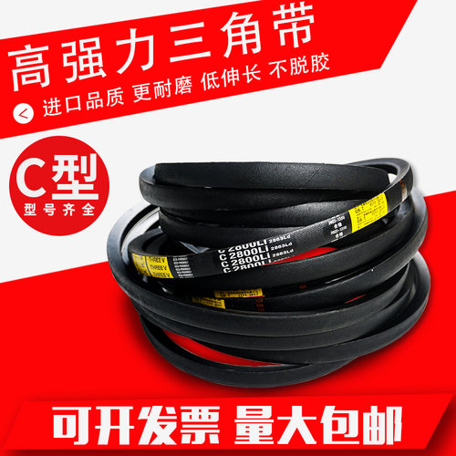 c型三角带C1016-3175li橡胶工业空压机器电机传动皮带C型三角皮带