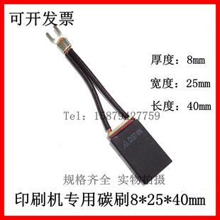 印刷机专用碳刷8*25*40mm D374N进口直流电机碳刷 发电机碳刷