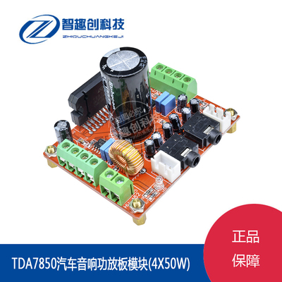 发烧级TDA7850功放板 4声道汽车音响功放板 4X50W 带BA3121降噪