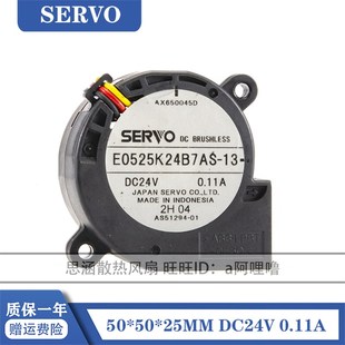 伺服SERVO E0525K24B7AS 5025 0.11A 13离心涡轮散热风扇 24V 原装