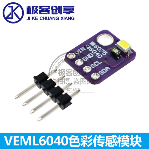 3.3V I2C数字RGBW彩色传感器VEML 6075/6040适用兼容