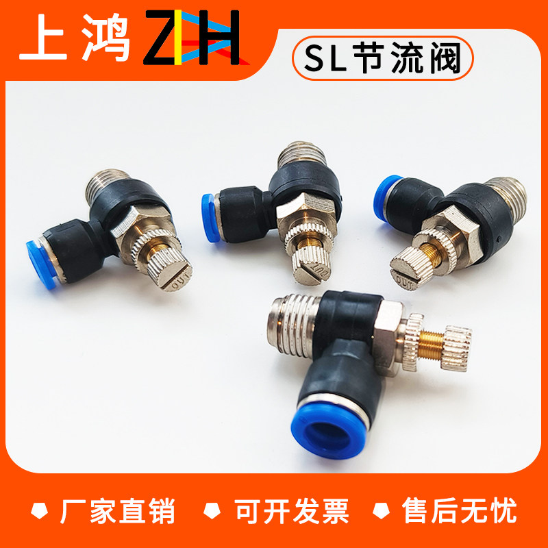 气动调节SL6-01节流阀SL8-02插管接头SL4-M5可调SL10-03/SL12-04