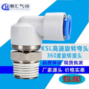3SMCC型 0210 气动360度直角快插弯头高速旋转气管接头KSL4 M58