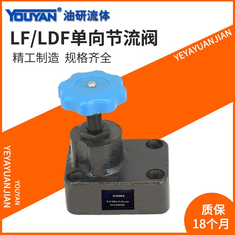 LDF-L10H-S液压B10H B20H B32H单向节流阀LF-B10K L10H L20H L32C