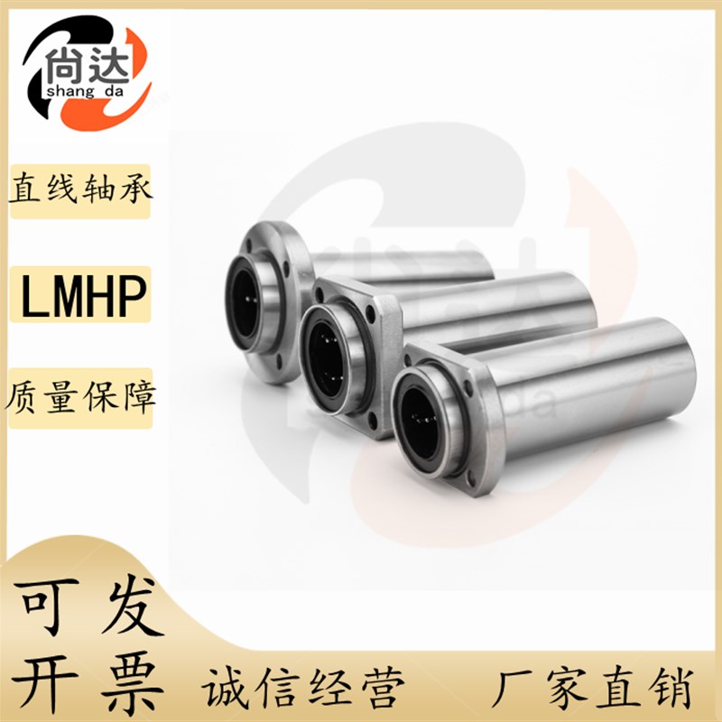 LMHP/LMTP6/8/10/12/16/20/25/30/3L/LUU 双切边加长导向轴承