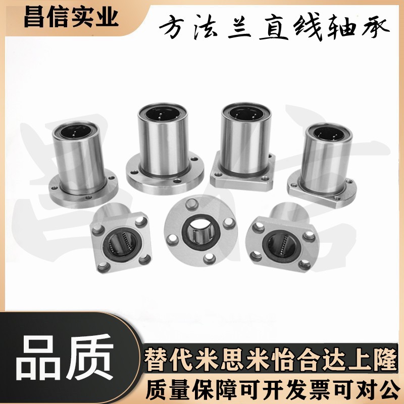 替代米思米直线轴承 LHFRD LHFSD LHFCD 6 8 10 12 16 20 25 30