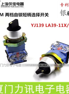 一佳YJ139 LA39-11X/21两三档位自锁短柄选择开关旋钮开关22MM