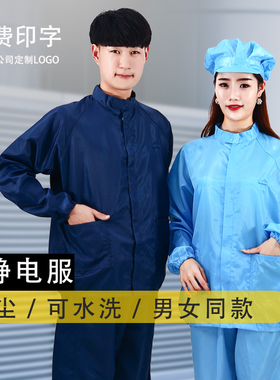 防静电服防护无尘衣连帽连体分体工作服蓝色白色喷漆防尘服装男女