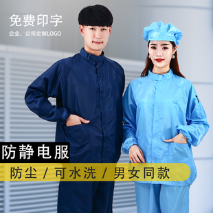 防静电服防护无尘衣连帽连体分体工作服蓝色白色喷漆防尘服装男女