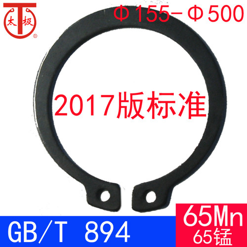 GB/T894-2017(65Mn)轴用弹性C型扣环/外卡簧(规格:155-500)