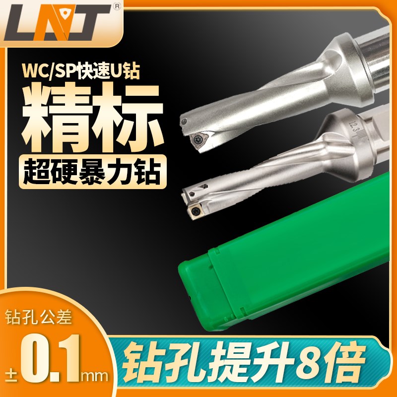 数控U钻精标喷水钻深孔暴力快速钻头WC/SP刀片内冷高硬