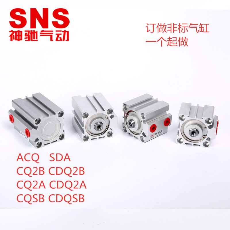 SNS神驰薄型气缸 CQ2B63 80*5 10 15 20 30 40D   ACQ CQ2A63*20D