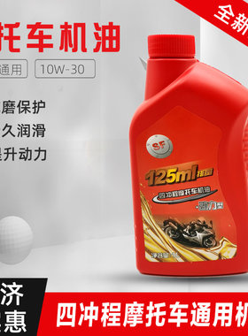 机车机油4T机油125踏板机车电动脚踏车弯梁机车三轮车四季通用机