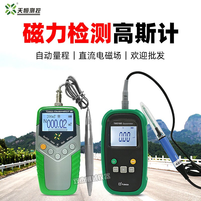 天恒TD8620/TM5100高斯计磁铁磁性大小测试仪特斯拉计磁通计