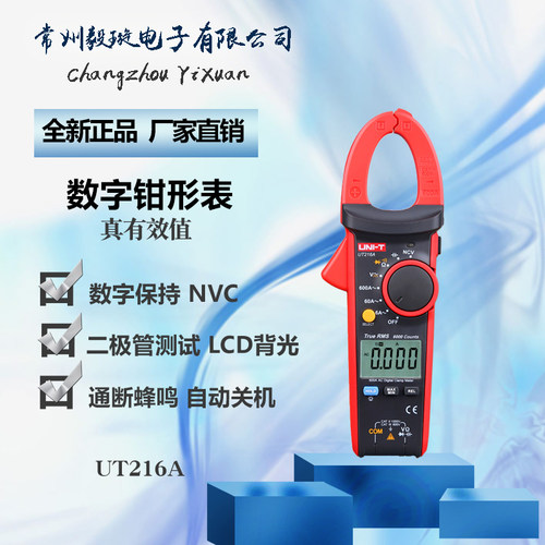 优利德UT216A数字钳形万用表高精度电工数显真有效值电流钳表电表