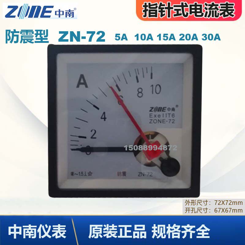 中南仪表 防震型ZN72-5A直通 10A 15A20A 30A指针式电流表ZONE