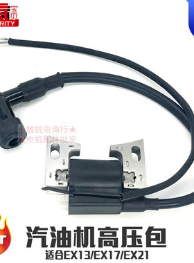 罗宾款汽油发电机配件EX13 EX17 EX21动力抽水泵高压包 点火线圈