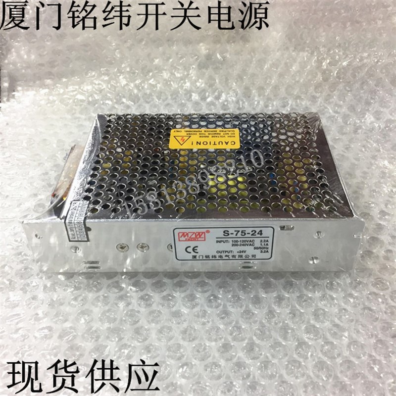 厦门铭纬开关电源S-75-24/12工业电源75W24V3A电源开关24V2年质保