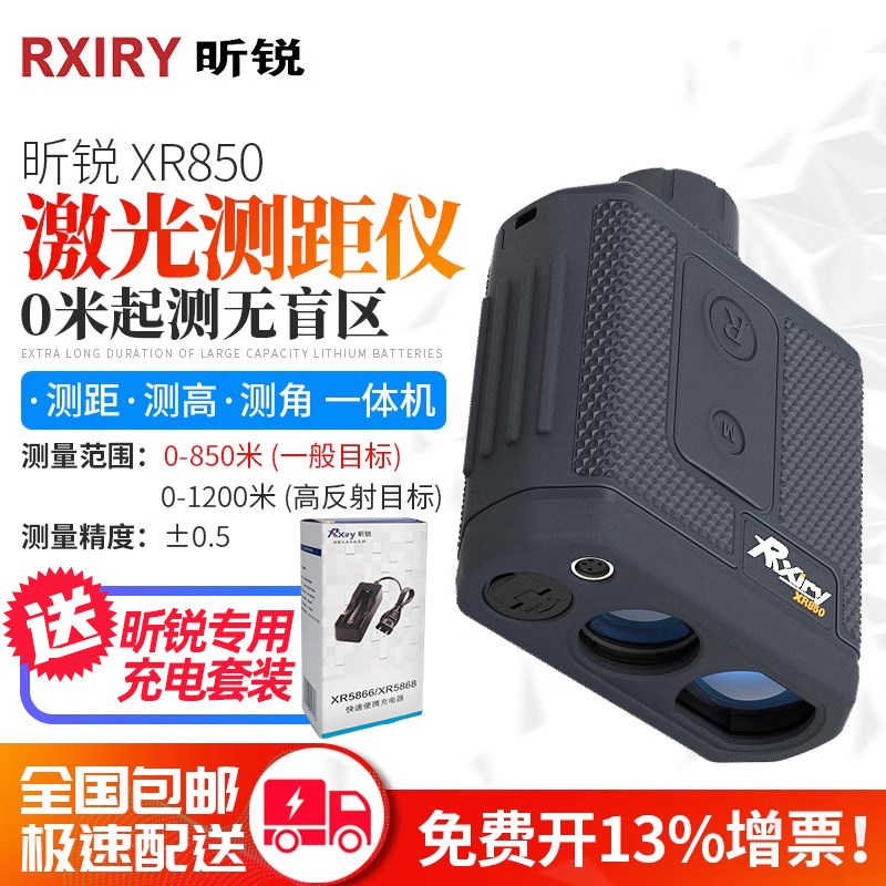 Rxiry昕锐望远镜高精度激光测距仪测高户外电子尺测量仪XR850测角